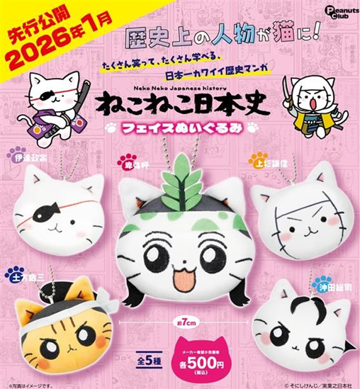 ねこねこ日本史 フェイスぬいぐるみ
