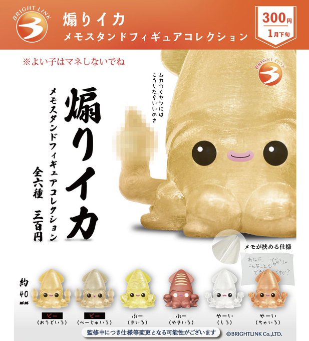 煽りイカ メモスタンドフィギュアコレクション