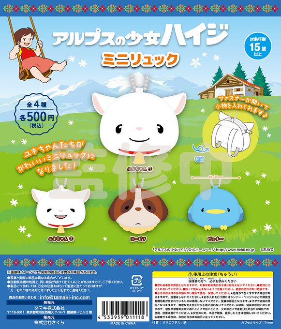 アルプスの少女ハイジ ミニリュック