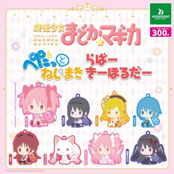 魔法少女まどか☆マギカ ぺたっとねじまきらばーきーほるだー