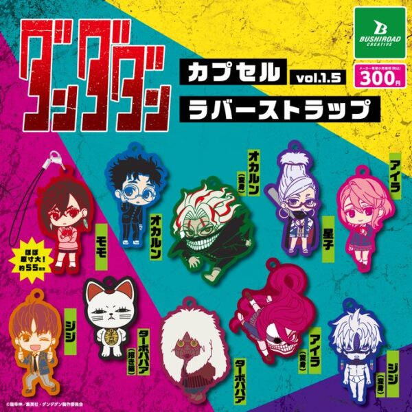 ダンダダン ラバーストラップ vol.1.5