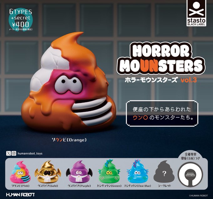 HORROR MOUNSTERS vol.3