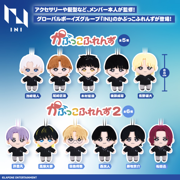 INI かぷっこふれんず