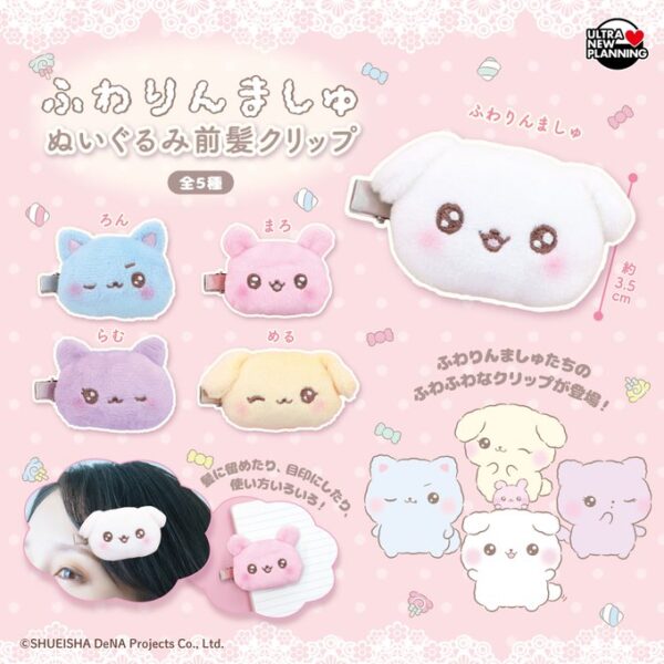 ふわりんましゅ ぬいぐるみ前髪クリップ
