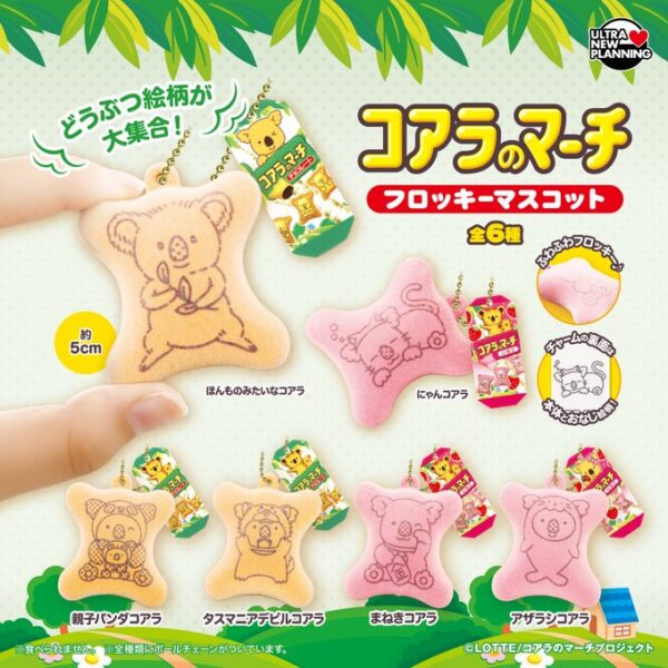 コアラのマーチ フロッキーマスコット