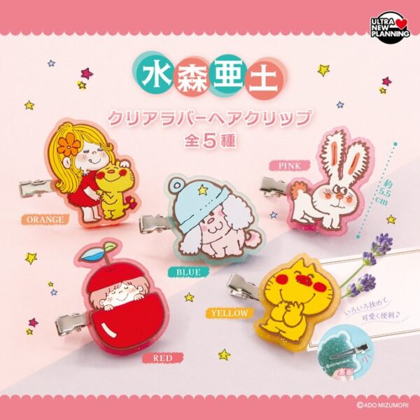 水森亜土 クリアラバーヘアクリップ