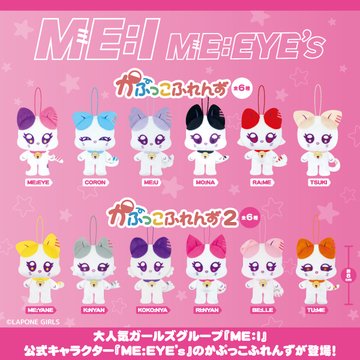 ME:I ME:EYE‘ｓ かぷっこふれんず