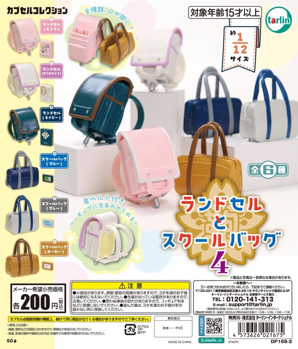 ランドセルとスクールバッグ４