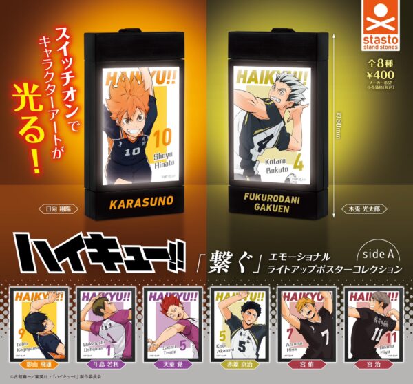 ハイキュー‼ 繋ぐ エモーショナル ライトアップポスターコレクション sideA