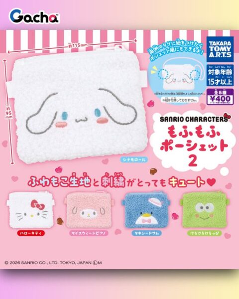 サンリオキャラクターズ もふもふポーシェット2