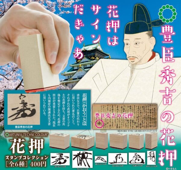 ATC 花押スタンプコレクション