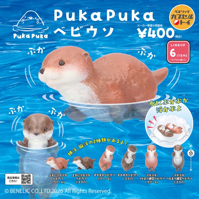 PukaPuka べビウソ