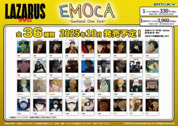 LAZARUS ラザロ EMOCA