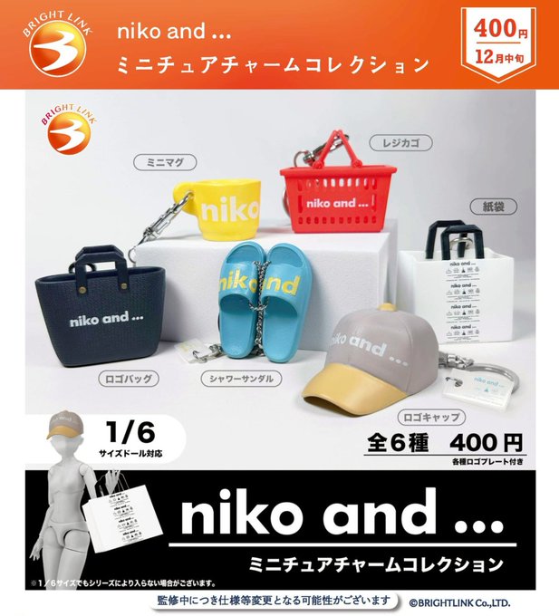 niko and… ミニチュアチャームコレクション