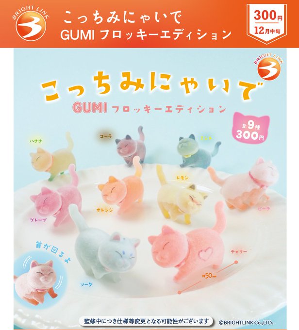 こっちみにゃいで GUMI フロッキーエディション