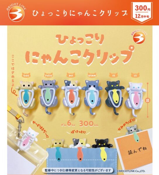 ひょっこりにゃんこ クリップ