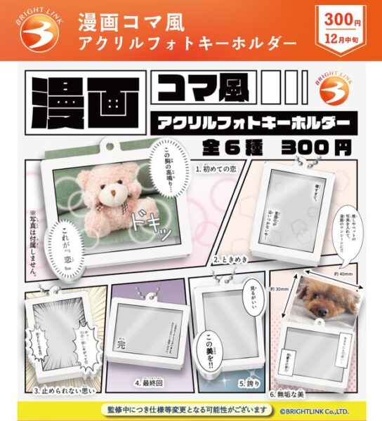 漫画コマ風 アクリルフォトキーホルダー