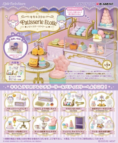 LittleTwinStars キキ&ララのPatisserie Etoile