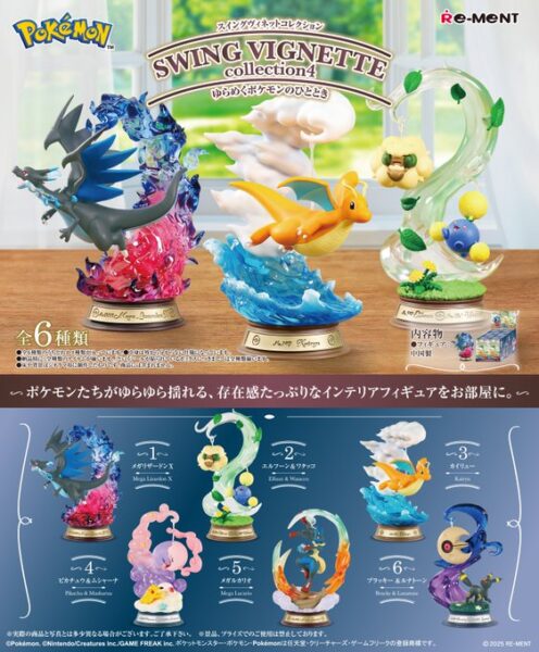 ポケットモンスター SWING VIGNETTE collection4 ゆらめくポケモンのひととき
