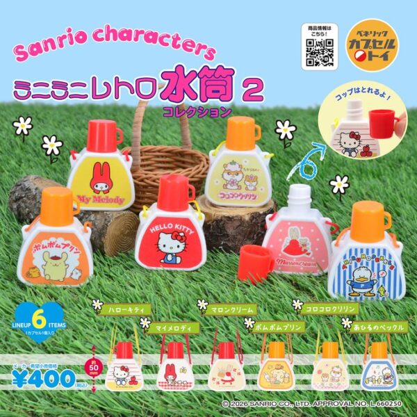 サンリオキャラクターズ ミニミニレトロ水筒コレクション2