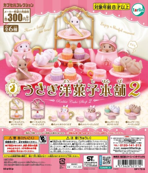 うさぎ洋菓子本舗2