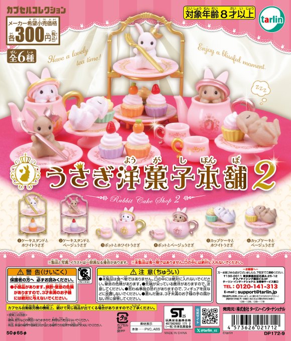 うさぎ洋菓子本舗2