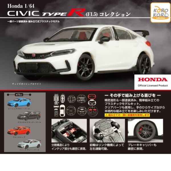 Honda 1/64 CIVIC TYPE R(FL5) コレクション