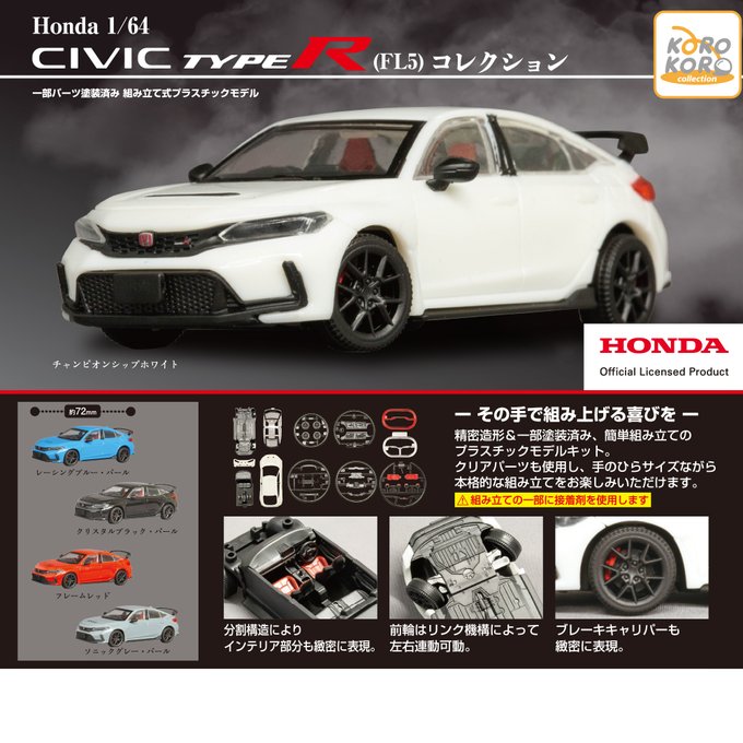 Honda 1/64 CIVIC TYPE R(FL5) コレクション