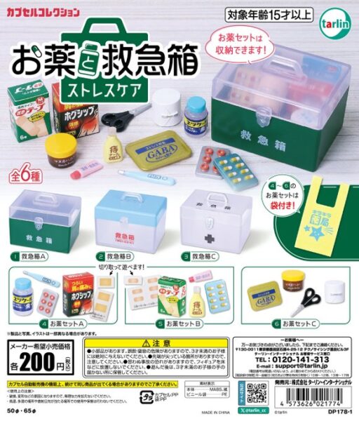 お薬と救急箱 ストレスケア