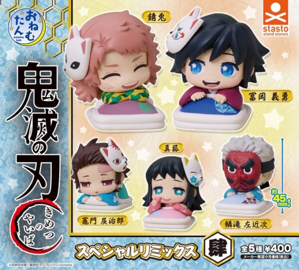 おねむたん 鬼滅の刃 スペシャルリミックス 肆