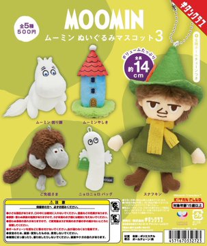 ムーミン ぬいぐるみマスコット３