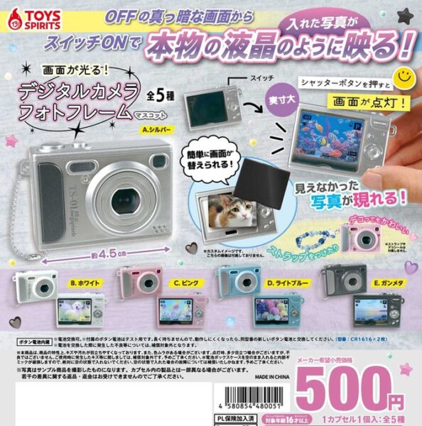 画面が光る！ デジタルカメラフォトフレームマスコット