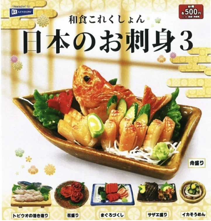 和食これくしょん 日本のお刺身３