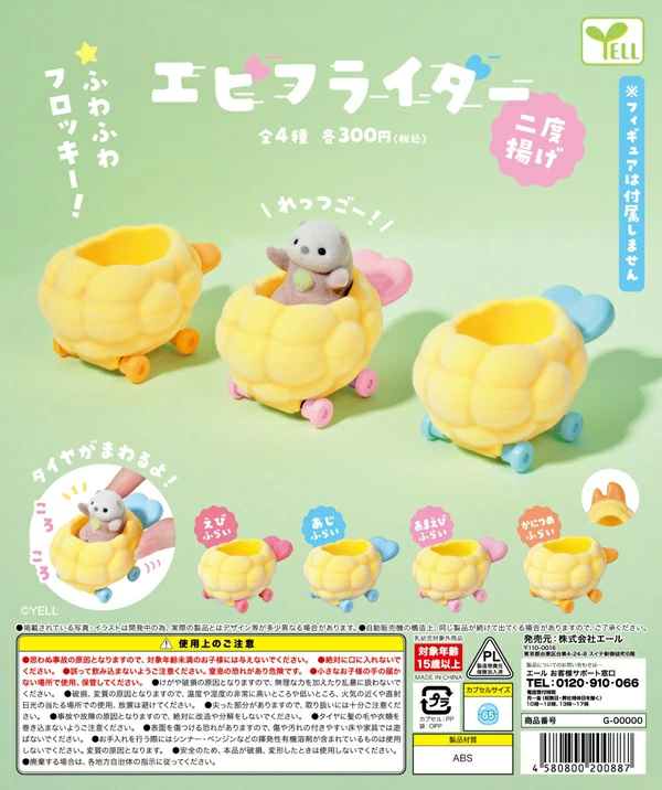 エビフライダー 二度揚げ