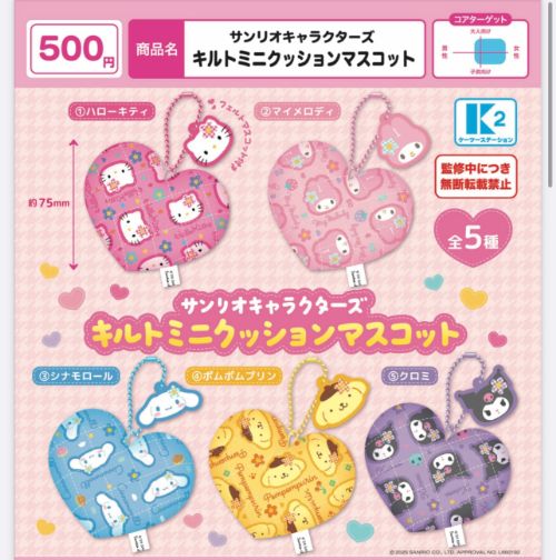 サンリオキャラクターズ キルトミニクッションマスコット