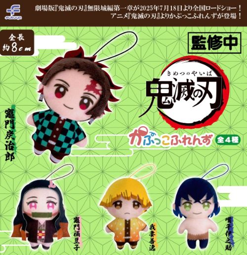 鬼滅の刃 かぷっこふれんず