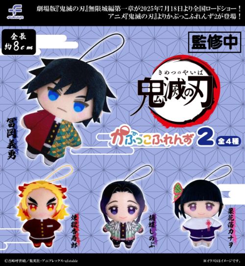 鬼滅の刃 かぷっこふれんず2