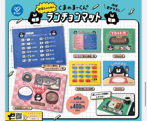 くまのまーくん 社会人のためのランチョンマット