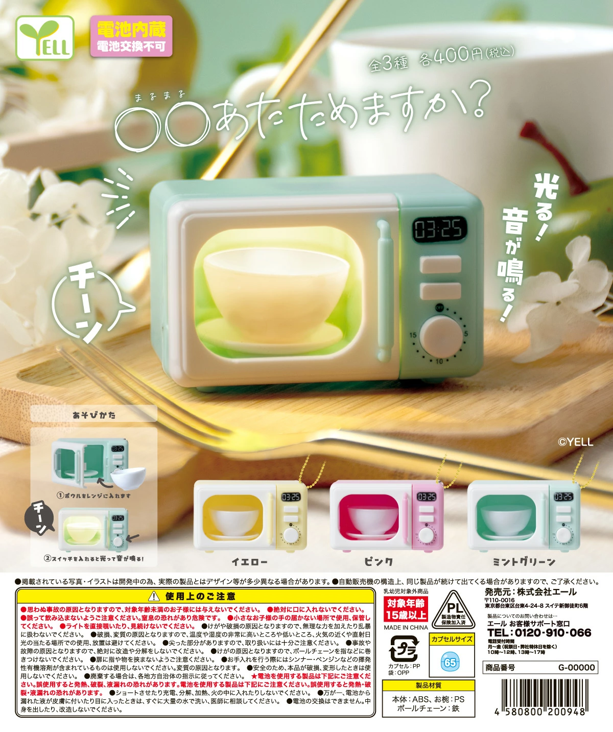 〇〇あたためますか？