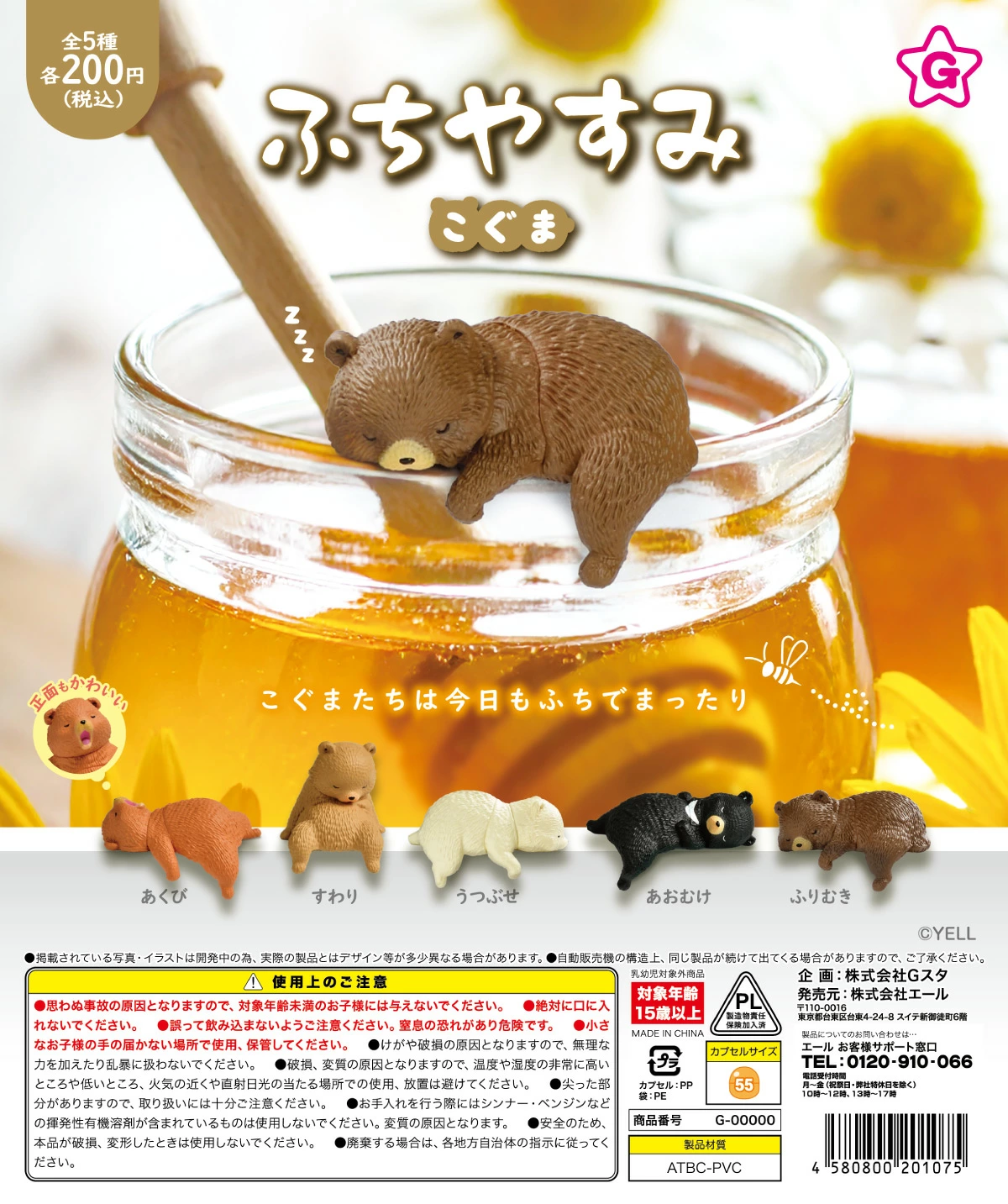 ふちやすみこぐま