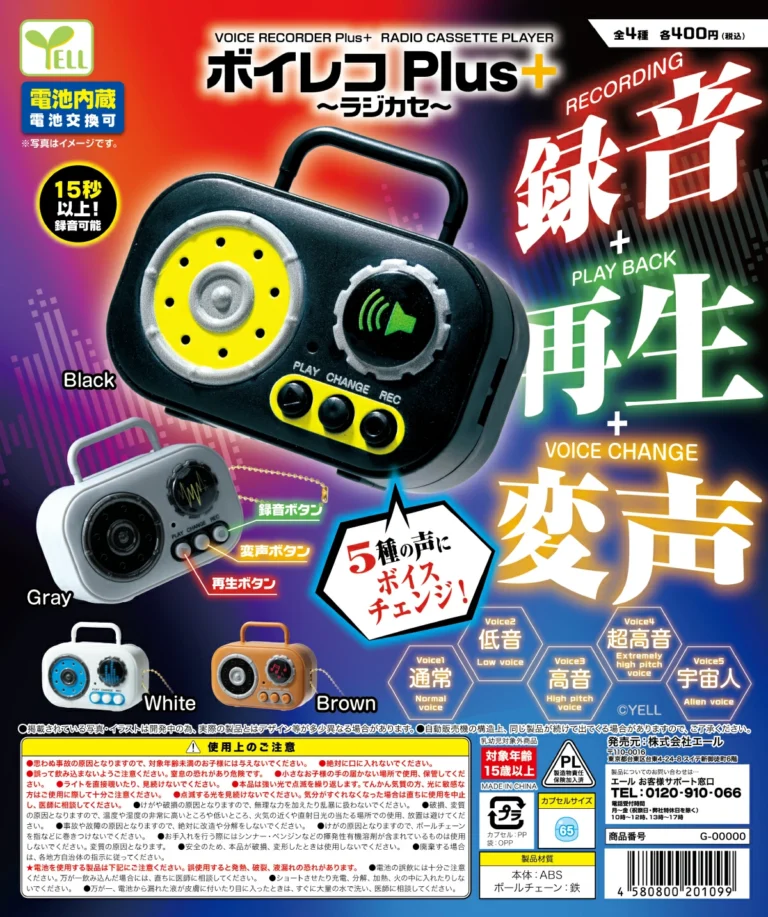 ボイレコ Plus+ ラジカセ