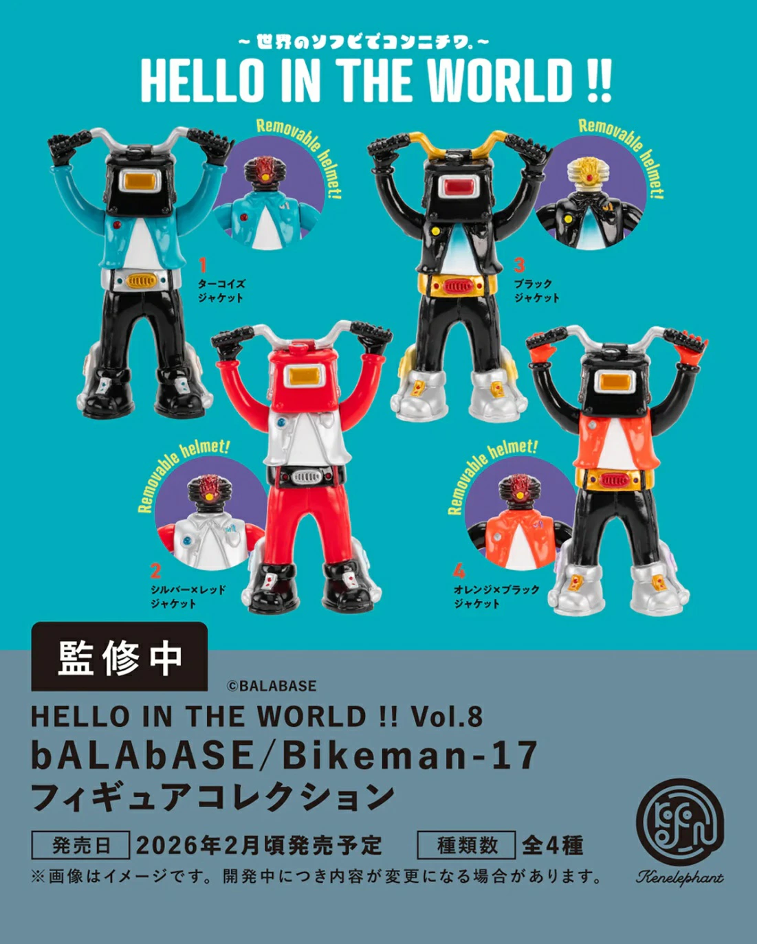 HELLO IN THE WORLD !! Vol.8 bALAbASE/Bikeman-17 フィギュアコレクション
