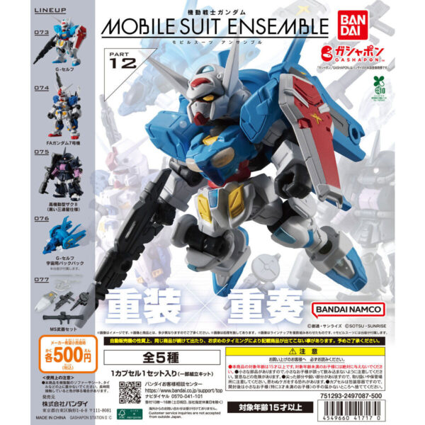 機動戦士ガンダム MOBILE SUIT ENSEMBLE 12