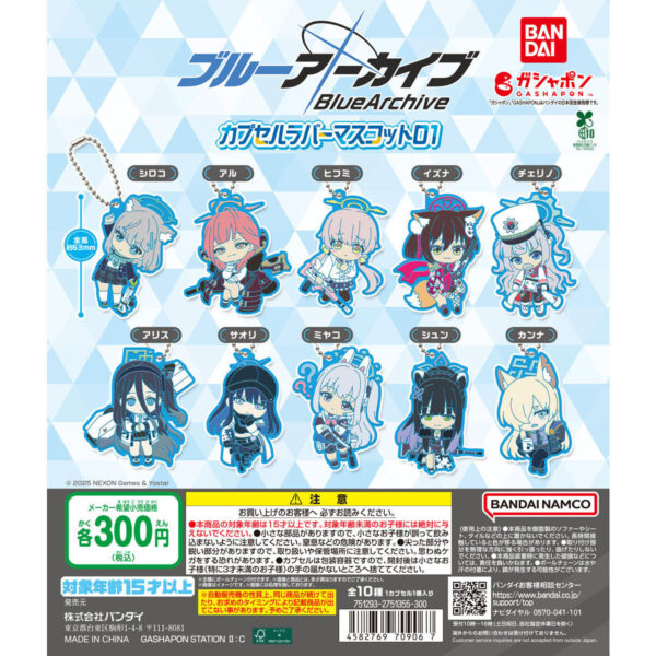 ブルーアーカイブ -Blue Archive-　カプセルラバーマスコット01