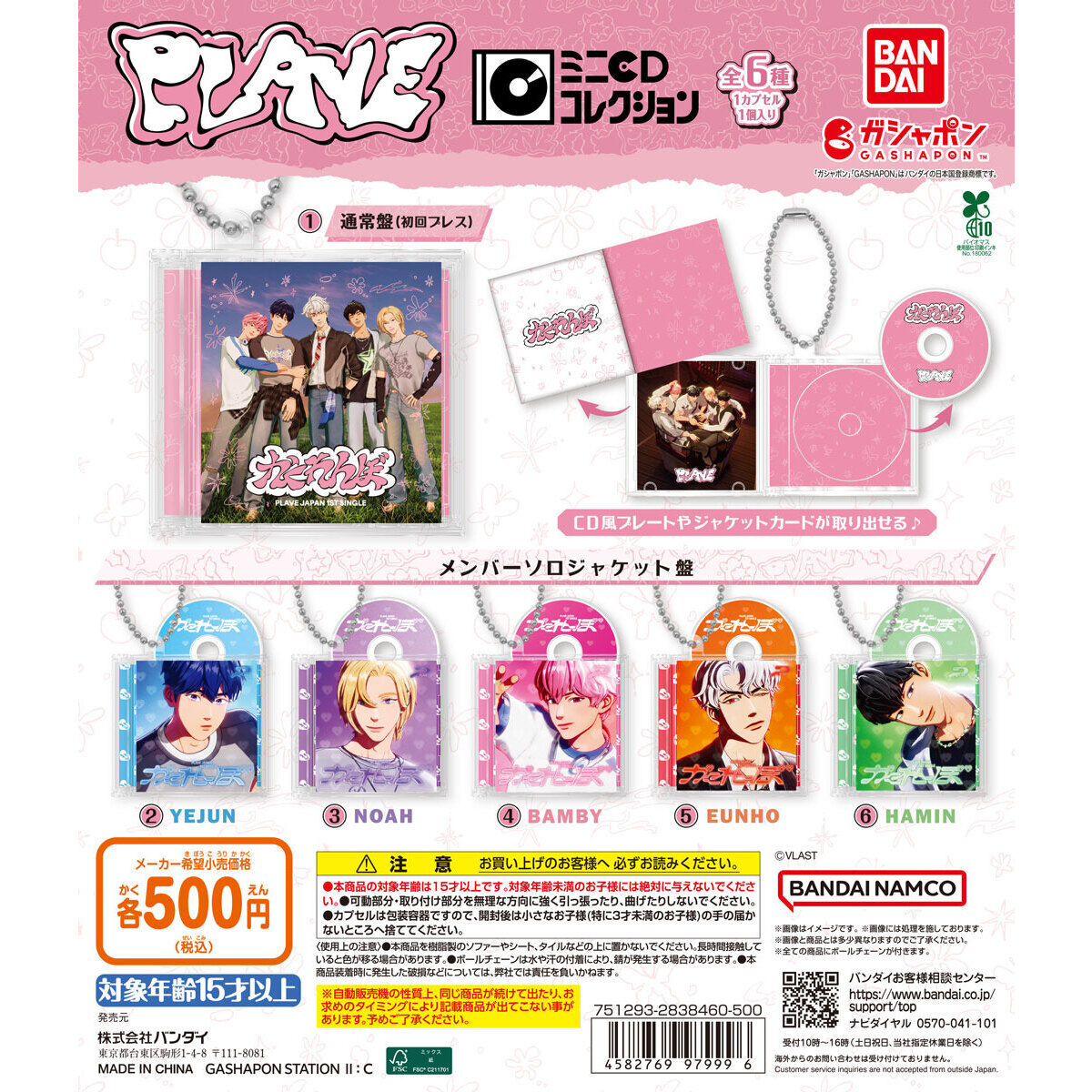 PLAVE ミニCDコレクション