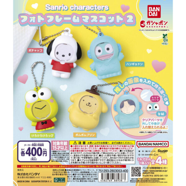 サンリオキャラクターズ フォトフレームマスコット2