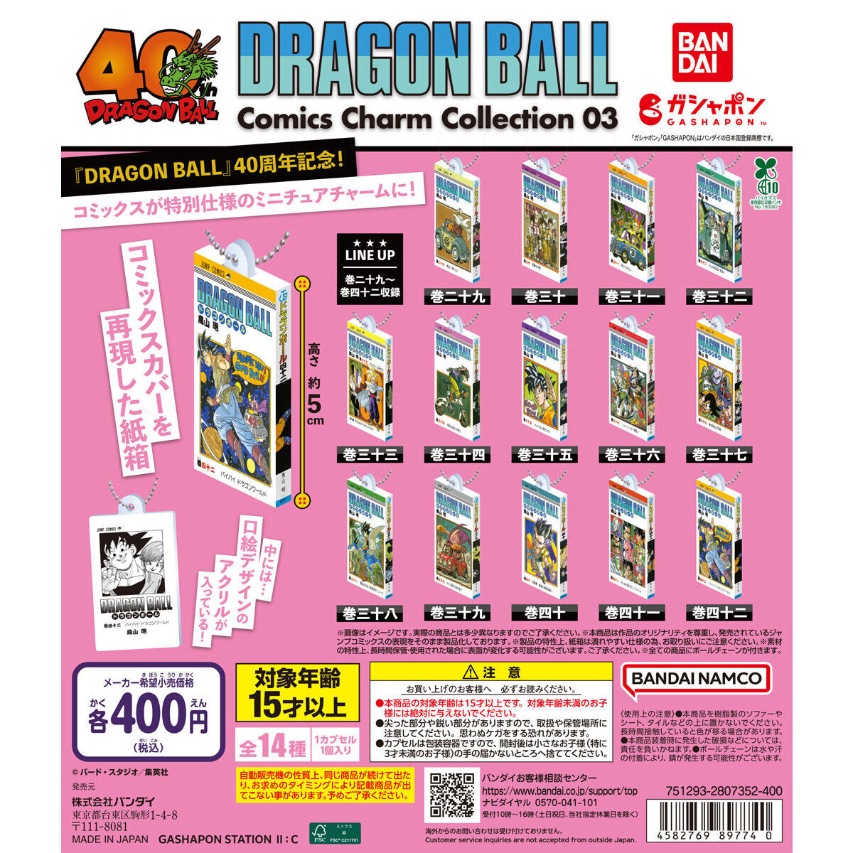 DRAGON BALL Comics Charm Collection03