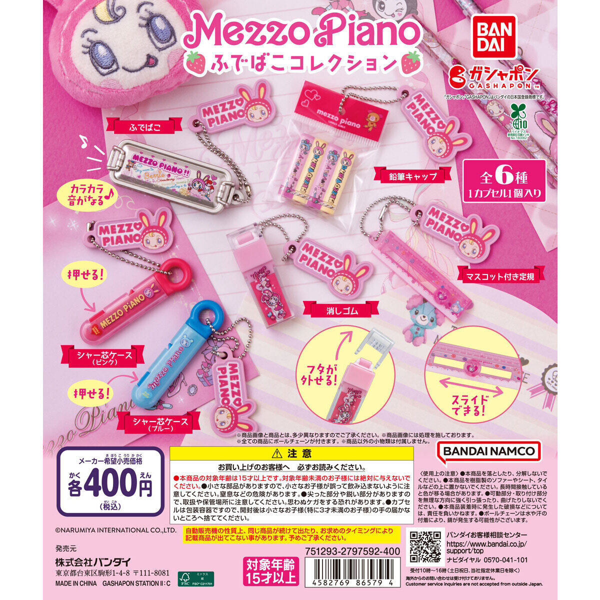 Mezzo Piano（メゾピアノ） ふでばこコレクション