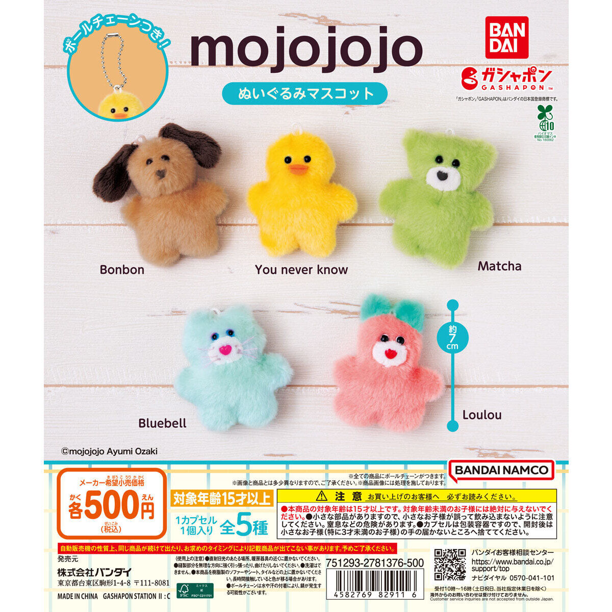 mojojojo ぬいぐるみマスコット