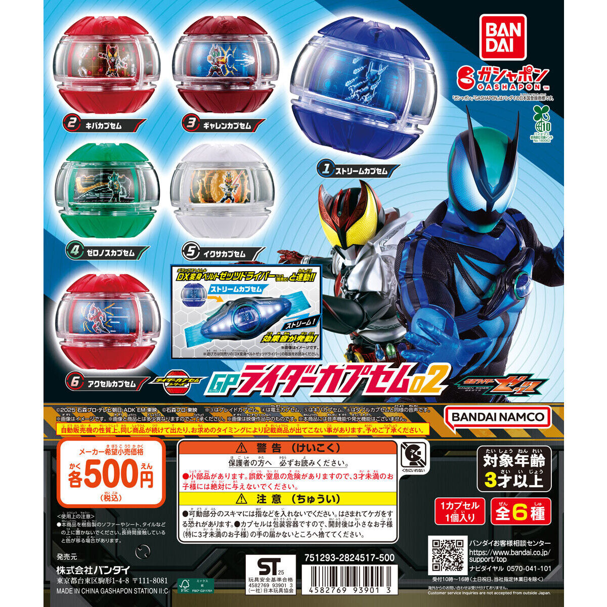 仮面ライダーゼッツ GPライダーカプセム02